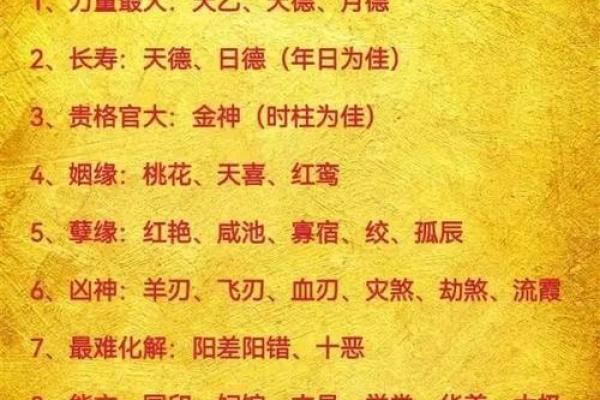 八字配对查询
