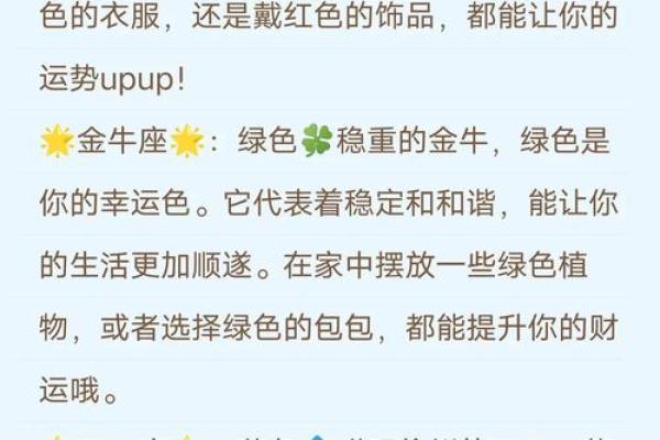12星座幸运色