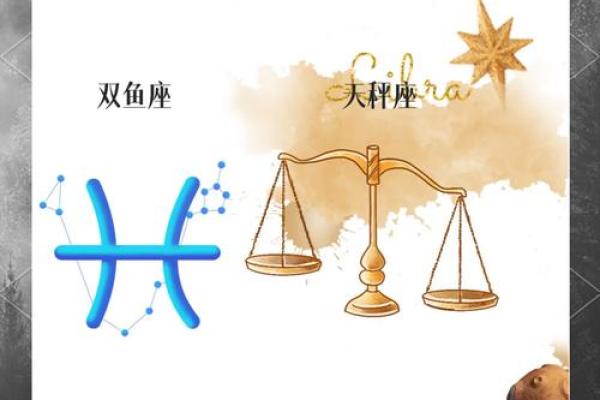 双鱼座和天秤座配吗 双鱼座和天秤座配吗配对比重是什么