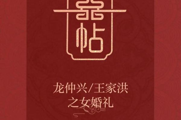 结婚非良辰吉日 不是吉日？