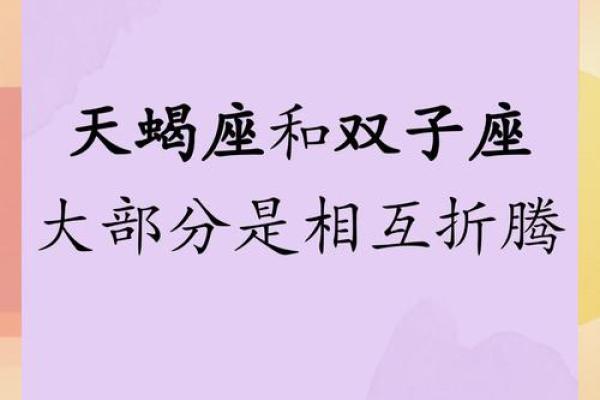 双子和天蝎座配对指数 双天配对几成就
