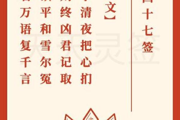 太上灵籤四十七签解签