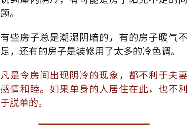 老是单身，风水原因有哪些呢？