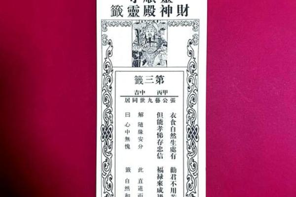 关帝灵签第3签求姻缘