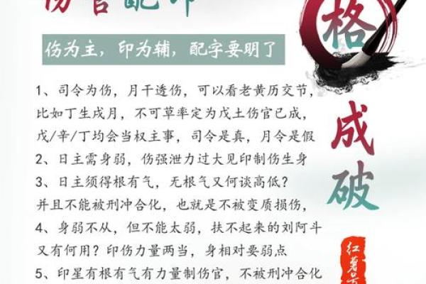 八字伤官配印的命理分析
