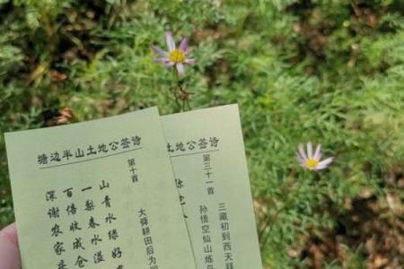 三平祖师公灵签十一首