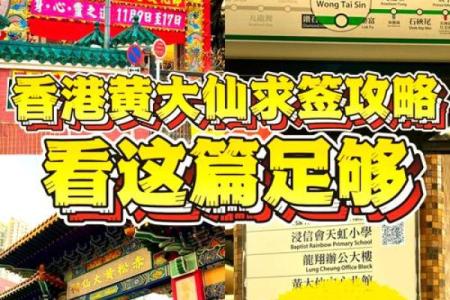 黄大仙灵签之60