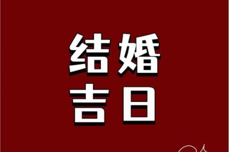 2024年农历腊月初九结婚是好日子吗 这天是婚嫁吉日吗