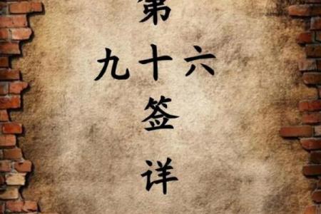 吕祖灵签17婚姻