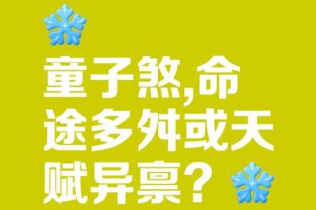 化解童子命以后的反应 , 算命的说童子在后面打搅我