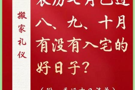 择吉日的方法重点分享，给大家选择九月适合搬家的吉日