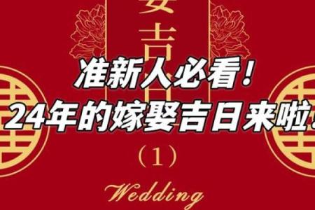2024年元旦可以登记结婚吗 文定大吉的领证吉日