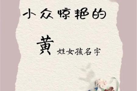 姓名配对 黄姓男人和哪个姓的女孩配