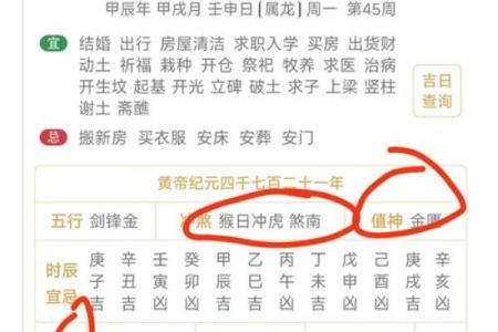 2024年11月求财吉日
