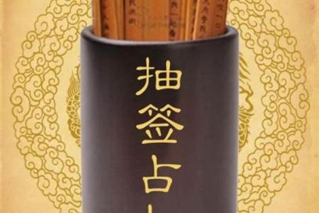 抽签算命老鼠掉水桶里