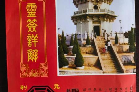 佛祖灵签西九州