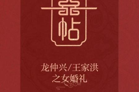 结婚非良辰吉日 不是吉日？
