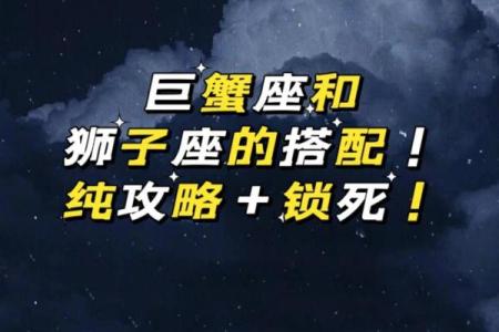 巨蟹男和狮子女配对指数 巨蟹男和狮子女在一起合适吗