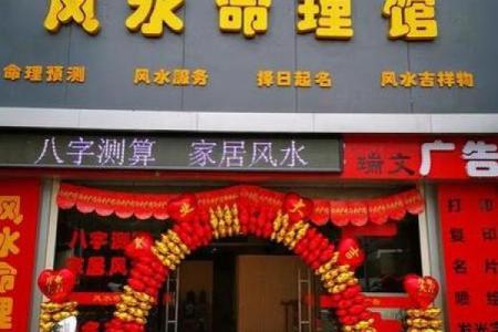 店铺如何选择好风水
