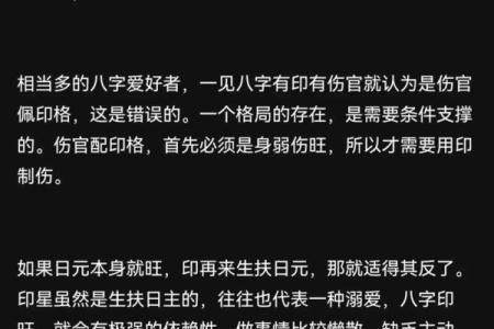 八字伤官配印的命理分析