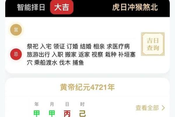 2024年10月11日（农历九月初九）戊申日 黄历宜忌
