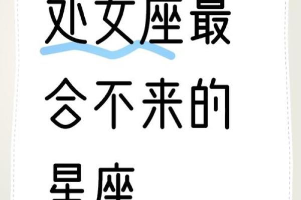 最难过和最伤心的星座是处女座吗