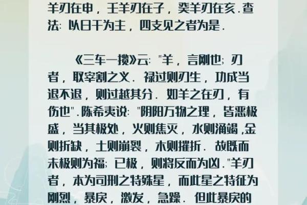 八字羊刃代表寿命吗