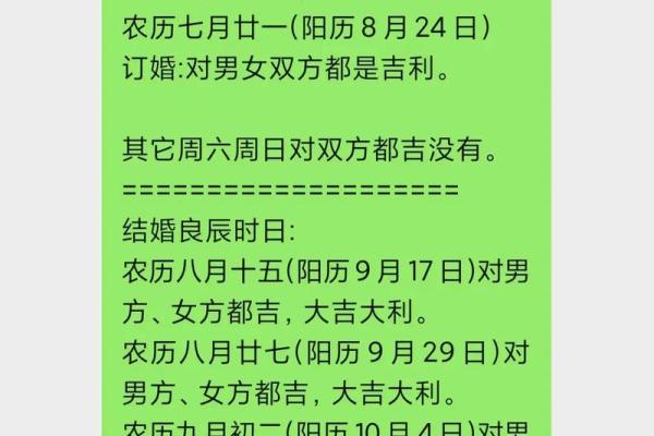结婚吉日查询 2024年10月1日农历八月十五结婚好不好