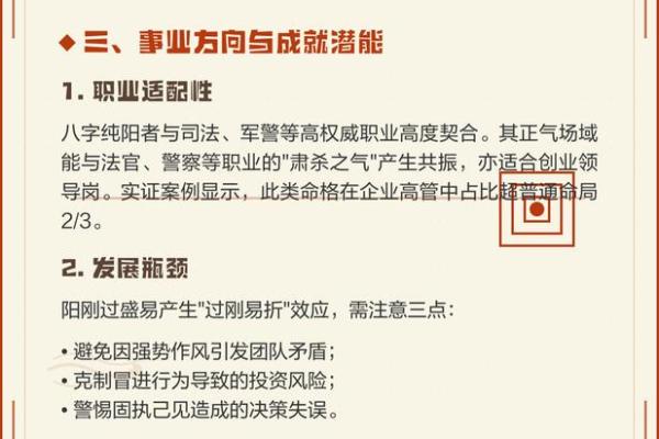 八字命理 什么是八字纯阳