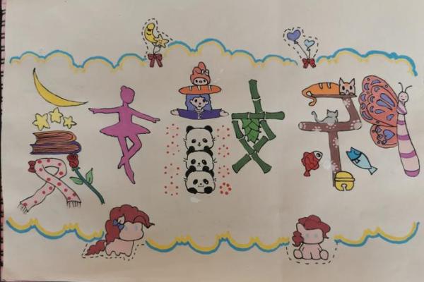小学生姓名配对 小学生姓名设计图画？