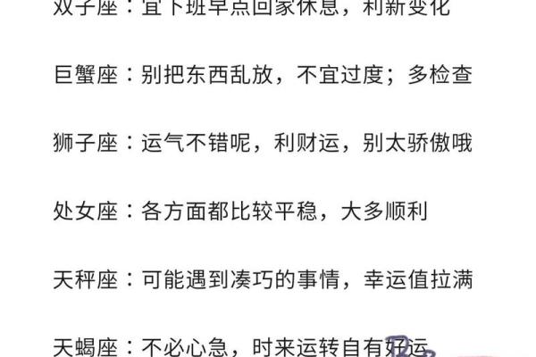 星座运势如何切换