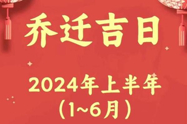 搬家吉日查询2024年8月迁居好日子有几天