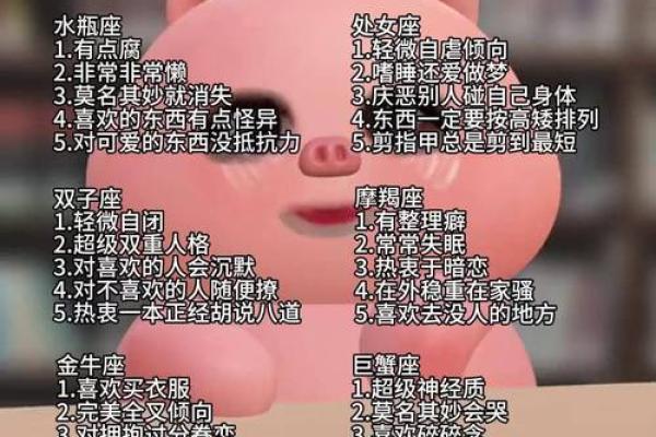 十二星座的你都有哪些小怪癖 一起来看吧