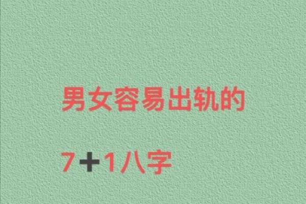 老公外遇，如何从八字看出？