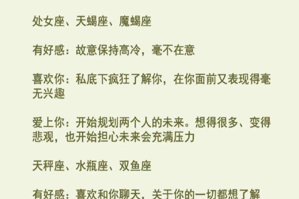 如何确定自己是否爱上对方，十二星座有什么暗示？