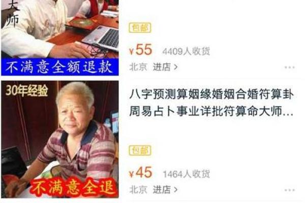 淘宝算命吵架