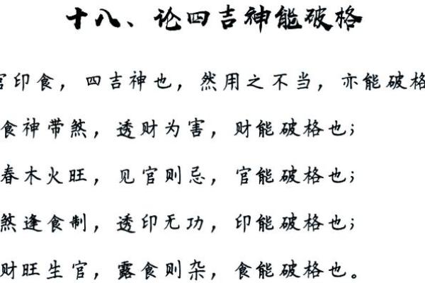 八字四吉神是什么 八字四吉神是