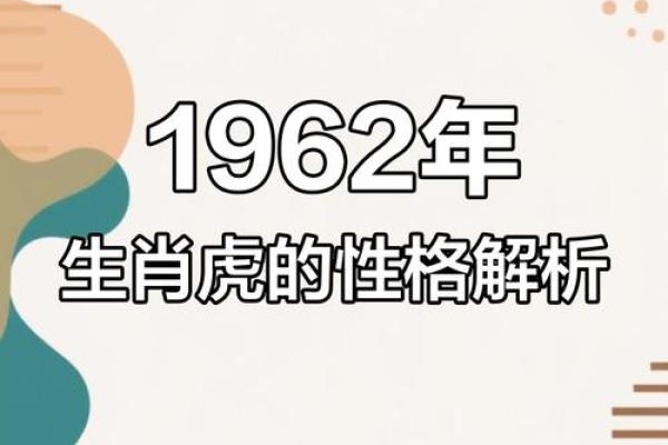 1962年属什么生肖啥命 1962年属什么生肖配对