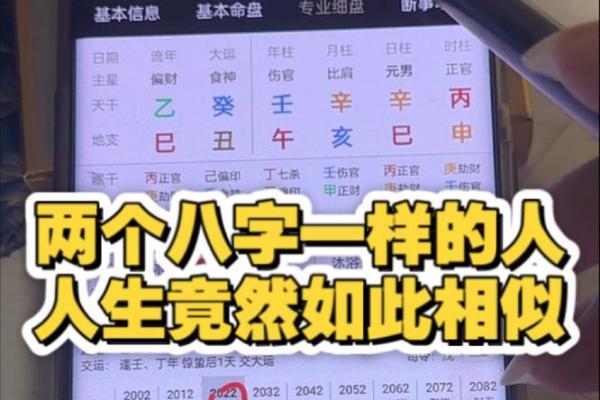 算两个人的八字