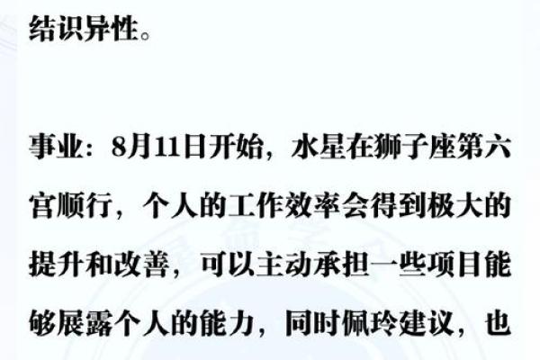 8月7号上升星座