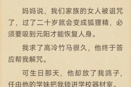 狐狸精八字