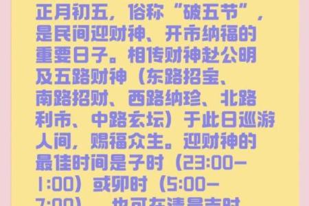今日财神方位 2024年10月25日开市吉利时辰
