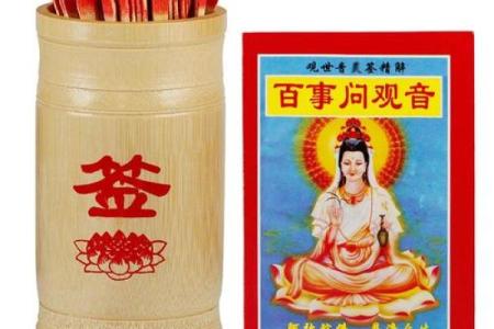 观音灵签99问工作
