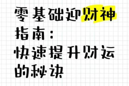 求财神的口诀 如何快速招财