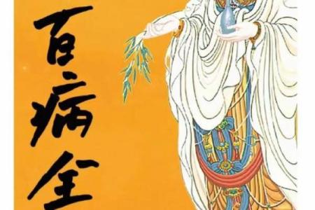 观音灵签83疾病