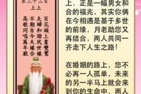 月老灵签第33签解签
