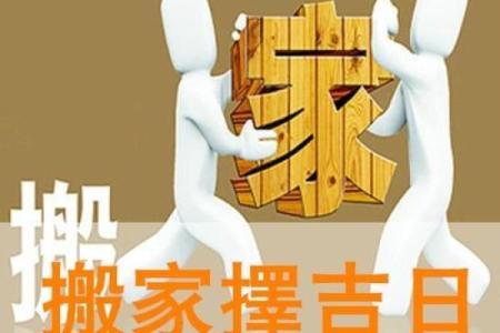 宜搬家时辰是凶可以搬吗,搬家吉日时辰凶时可以吗