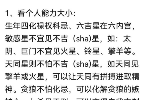 紫薇斗数中的年解