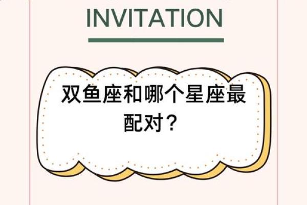 双鱼座女生和什么座最配对 双鱼座女生最吃哪一套