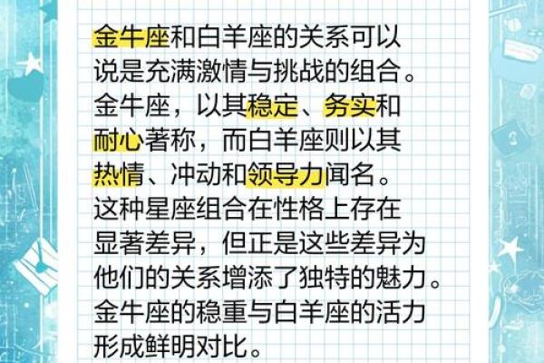金牛座一区与金牛座二区的星座配对
